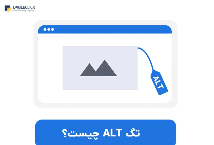 تگ alt